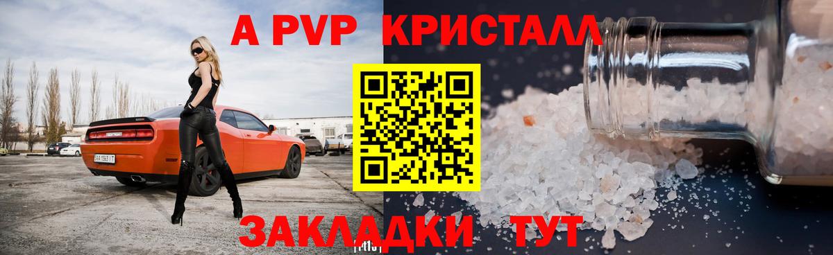 A PVP  Вход с VPN  Alpha-PVP Соль  APVP СК  Электросталь  Alpha-PVP мука 