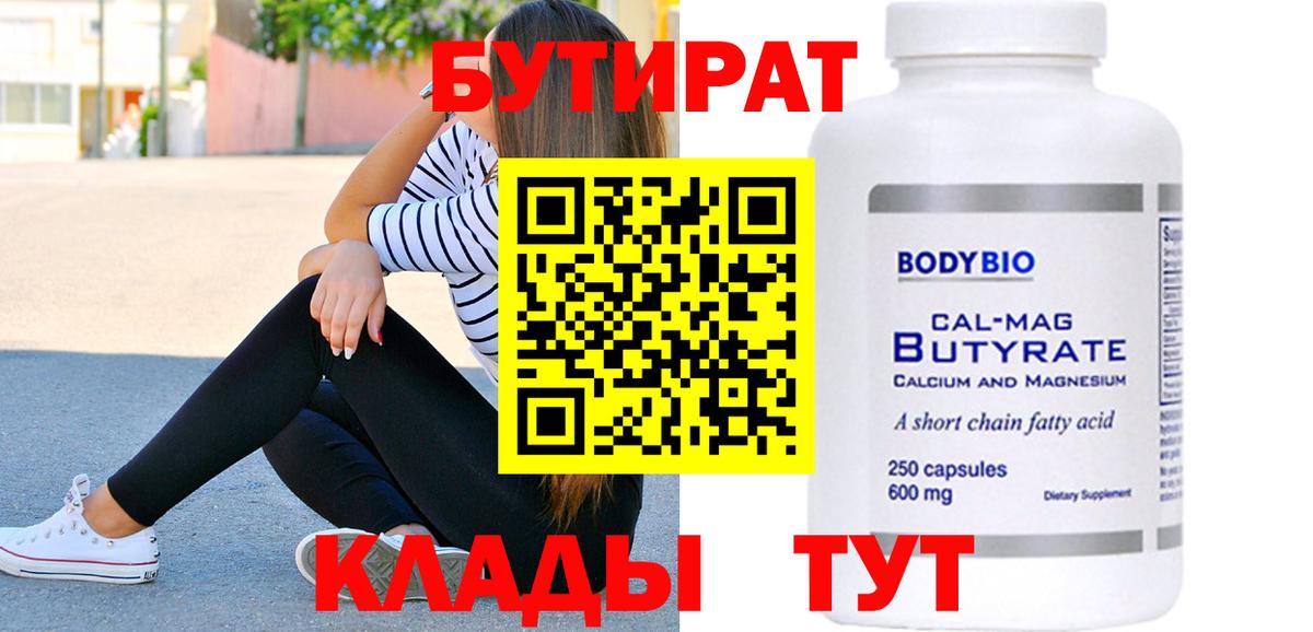 БУТИРАТ жидкий экстази  Вход с VPN  БУТИРАТ  Электросталь 