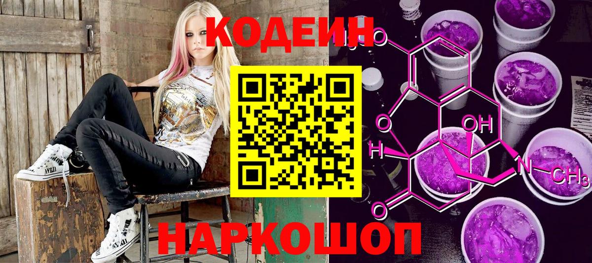 Кодеиновый сироп Lean напиток Lean (лин)  Кодеиновый сироп Lean напиток Lean (лин)  Вход с VPN  Электросталь 