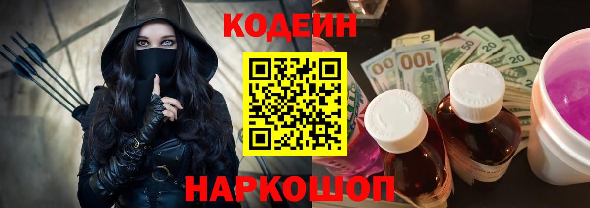 Кодеин напиток Lean (лин) Электросталь