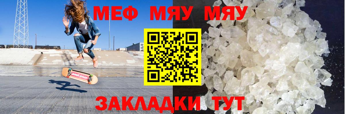 Меф мяу мяу Электросталь